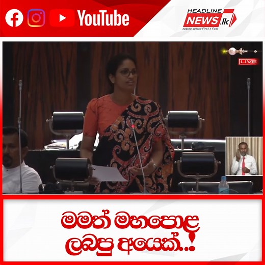 7.9K views · 511 reactions | මමත් මහපොළ ලබපු අයෙක්..! | Headline News | Facebook