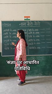 640K views · 4.3K reactions | नाम कैसे कैसे : हिंदी व्याकरण सिखाती एक मजेदार गतिविधि #संज्ञा #hindi #grammar #learning #mamtaankit | Mamta Ankit | Facebook