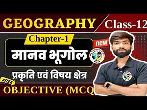 Class 12th geography chapter 1 objective, VVi objective class 12th geography chapter 1,ncert geograp