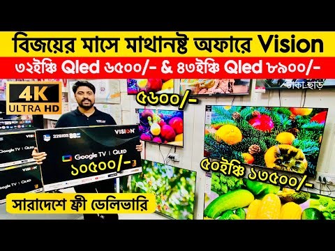 Vision Google TV Update Price In Bangladesh 2025 😱 Cheap Price Vision TV BD 2025 🔥 Tv Price In BD