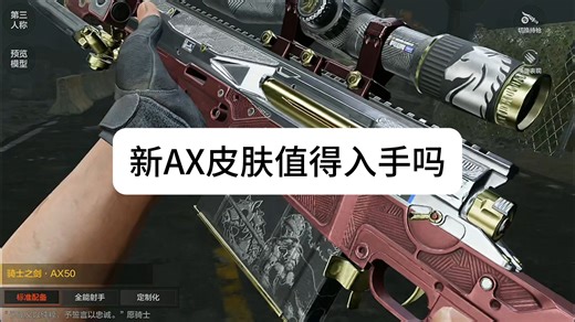 AX50三款金皮手感差异