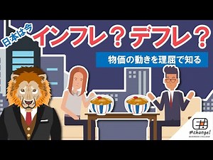 [It's too late to ask now] Inflation, Deflation and the Japanese Economy