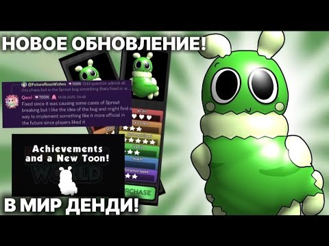 🐛😱NEW UPDATE IN THE WORLD OF DANDY! NEW CHARACTER! NEW MAP! ACHIEVEMENT SYSTEM!😱🐛