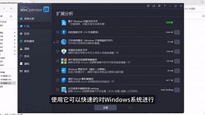 电脑提速300%！一款全能windows优化工具！