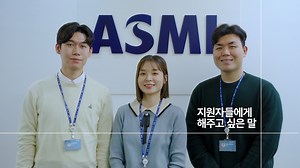2023 ASML Korea 대학원(석사) 장학생 모집👨‍🎓 이공계열 석사 학생이라면 주목! 📢 ▪지원기간: ~2023년 2월 20일(월)까지 ▪지원링크: https://bit.ly/3YjXo1V ⏬아래 5가지 항목들을 꼭 체크해보고 가세요! 만약 5가지 조건에 모두 해당한다면, 지금 바로 ASML Korea 대학원(석사) 장학금에 지원해보세요. ✅전기전자, 기계, 물리 광학 전공 석사생 ✅2024년 2월 석사 졸업 예정자 ✅성적이 3.5/4.5 이상 ✅장학금 지원 기간 동안 휴학없이 2학기 연속으로 재학 가능한 자 ✅프로그램 활동(수여식, 멘토링 프로그램, 케이스 스터디 등) 제약없이 참석 가능한 자 최종 선정된 석사생에게는 2023년도 한 학기당 250만원, 총 500만원을 지원해드리며, 프로그램 성적 우수자에 한해서는 ASML Korea 채용 전형의 면접 기회도 제공해드리고 있습니다. 지원 방법 및 제출 서류 등 자세한 내용은 아래 링크를 통해 확인 바랍니다. ASML K