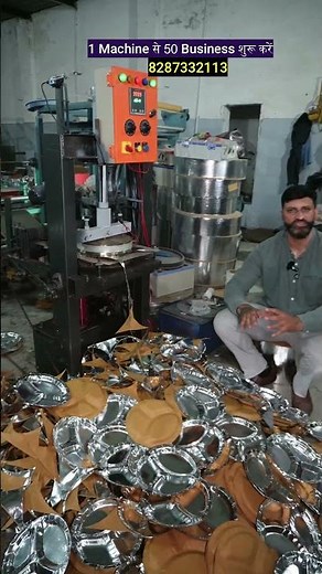 1 Machine से 50 Business शुरू करें | Paper Plate Making Machine | New Business Ideas |