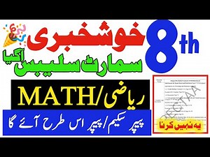 Class 8 Math Smart Syllabus 2025-2026 |8th Math Paper scheme/pattern 2026|PECTA/FINAL SBA Board Exam