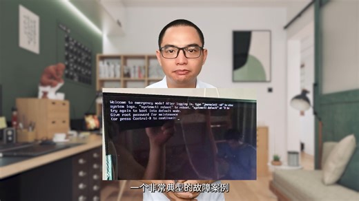 Linux系统启动不了应该怎么修复
