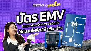 ทำความรู้จักกับ บัตร EMV Contactless บัตรที่เต็มไปด้วยเทคโนโลยี ที่ได้รับความร่วมมือกันของ 3 บริษัท อย่าง Europay, Mastercard และ Visa ช่วยกันวางรากฐานมาตรฐานความปลอดภัยสำหรับบัตรชำระเงินที่มีชิปไอซี (IC Chip) ซึ่งต่อมาได้กลายเป็นมาตรฐานสากลที่สถาบันการเงินทั่วโลกยอมรับ และ สามารถเอามาใช้กับ ระบบการเดินทางด้วยรถไฟฟ้าสายสีน้ำเงินกับสีม่วงได้ และหากใครได้ใช้จะพบกับประสบการณ์ที่สะดวกสบาย ประหยัดเวลา และ ปลอดภัยที่สุด . เพราะ บัตร EMV ใช้ไมโครชิปที่เปรียบเสมือนคอมพิวเตอร์ขนาดจิ๋ว ในทุกๆ ธุรกรรม ชิปจ