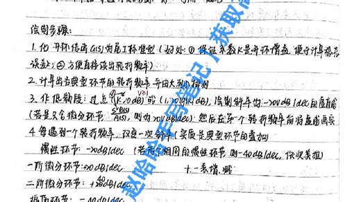 自动控制原理51页高清手写笔记：第二至七章全覆盖，个人总结丰富，考研期末双适用