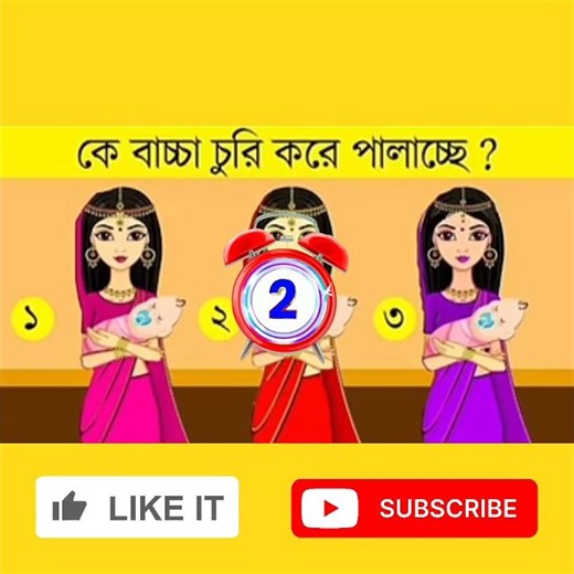 কোন বাচ্চাটি চুরি করে পালাচ্ছে 🤔 #puzzle #ধাঁধাpoint #animatedcartoon #dhadha #abdulbaricartoon #ani