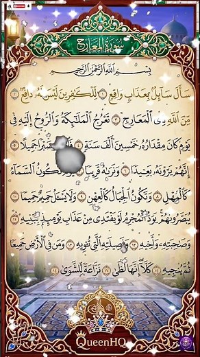 سورة المعارج تلاوة عجيبة تفوق الوصف بصوت القارئ #علاء_عقل #قران_كريم