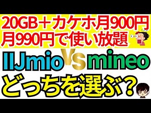 【2025年最新】IIJmioとmineo(マイネオ)のメリットを比較!どんな使い方の人にオススメ？
