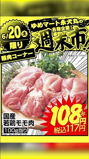2026年6月20日(土) ゆめマート永犬丸がスゴイぞ！