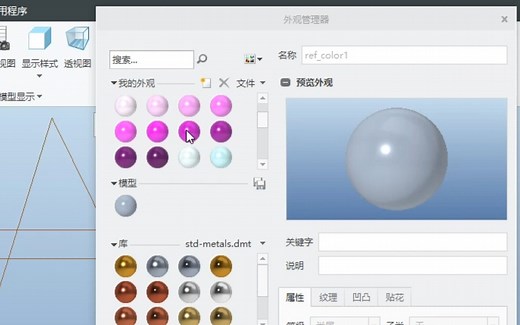 CREO/PROE外观库颜色如何配置