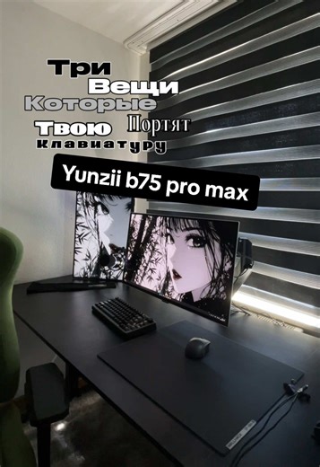 Обзор на клавиатуру yunzii b75 pro max #yunzii #b75promax #keyboard #review #setup ссылка на покупку в моем телеграм канале или https://www.yunzii.com/zh/products/yunzii-b75-pro-max-qmk-via-knob-tft-screen-wireless-mechanical-keyboard