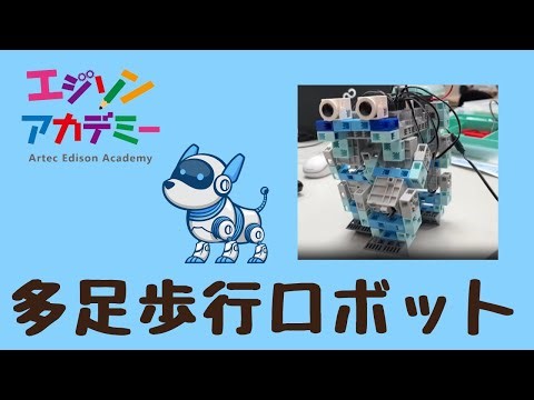 四足歩行ロボット「ライオン」 [ロボットプログラミング教室]
