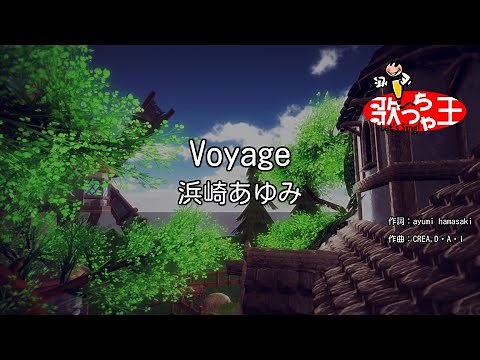 【カラオケ】Voyage / 浜崎あゆみ