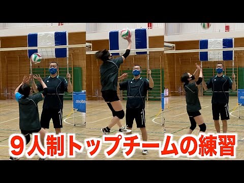 9人制トップチームのサーブレシーブからスパイク！【バレーボール】