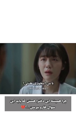 دختر کیوت و مظلوم🫠اسم سریال:دکتر رمانتیک ۳