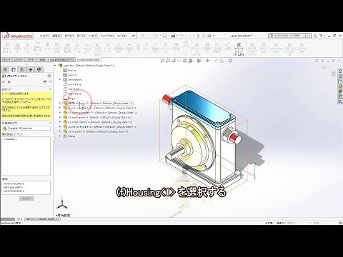【SOLIDWORKS チュートリアル】SOLIDWORKS 公差解析（1 of 3）