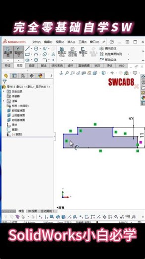 solidworks三维建模之扫描使用！零基础自学sw教程 #solidworks #solidworks建模 #solidworks机械设计 #solidworks老万 #3d建模 @DOU 上热门