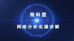 生科云平台——网络分析图生信作图讲解