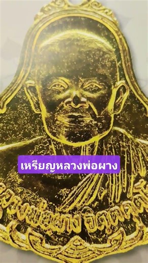 รอดปาฏิหาริย์!เพาะห้อยพระชื่อดัง #ความสุข #พระเครื่อง #ศรัทธา