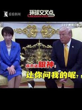 Sanae Takaichi's visit to the US was met with indifference from Japanese reporters at the White H...