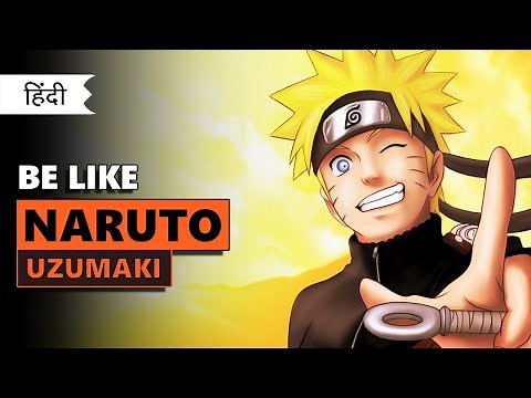How to be like Naruto Uzumaki ? | Naruto's Personality Breakdown