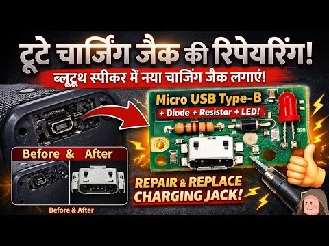 Bluetooth Speaker Charging Jack Repair | Speaker Not Charging Fix | Micro USB Charging Port Replace