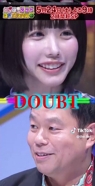 好き嫌いダウト最弱王決定戦の特別放送