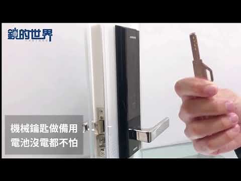 三星電子鎖SHS-H505的三種開門的方式!