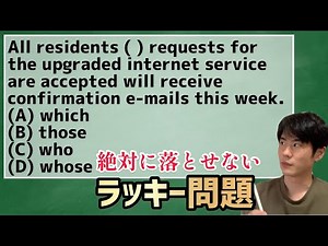 TOEIC PART 5 | An easy way to solve relative pronouns