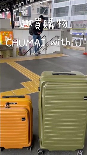 【Chu Mai】LOJEL CUBO & 東京車站銀杏 | 一起趣旅行