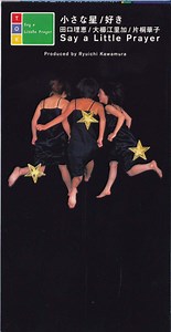 Say A Little Prayer - 小さな星/好き