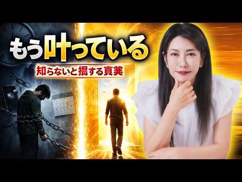 【中野信子】「知らないと損する人生の真実」〇〇している人は“すでに夢が叶っている”｜本当に自由になるための具体行動とは？【脳科学】