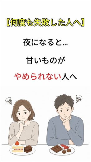 甘いものがやめられない人へ｜食べたくなりやすい理由３選#ダイエット #甘いもの #ボディメイク #食事管理 #健康習慣 #shorts