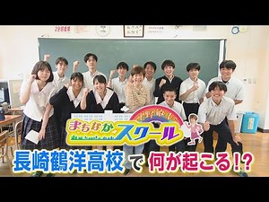 上野敏子のまちなかスクール🌈長崎鶴洋高校の水産科を知る【NCCトコトンHappy】