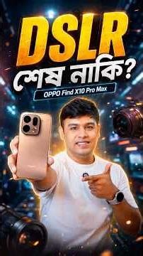 iPhone 18 Pro Max-এর আগেই OPPO দিলো Camera Shock!