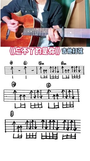 忘不了的是你吉他扫弦讲解吉他教学吉他扫弦刘大壮抖音小助手