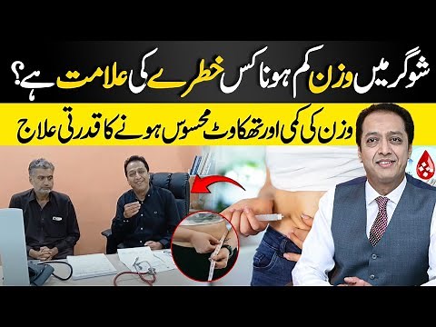 Unexplained Weight Loss: Why Do Patients With Diabetes Lose Weight? | Dr Shahid Nadeem
