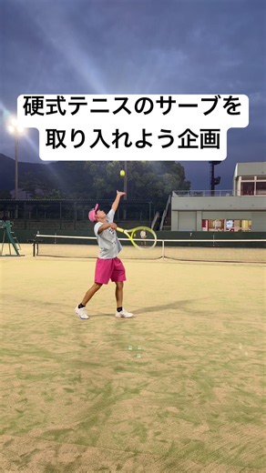 実際に硬式テニスで練習してみた#ソフトテニス#硬式テニス#ソフトテニスサーブ強化#ヘッド#テニス初心者#あすてに#ミズノ#ヨネックス#ソフトテニスあるある#アクロスピード#ボルトレイジ#ラリー#練習
