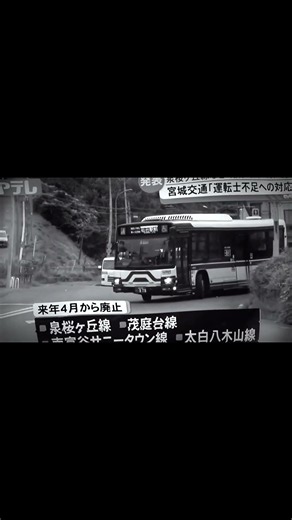 まじかよ… #地理系を救おう #人気になりたい #上手いと思ったら高評価 #バズれ #バス #仙台市 #交通 #募集 #仙台 #宮城 #新都心 #交通バス