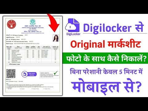 DigiLocker se Class 12th Marksheet kaise download kare !! Rbse 12th marksheet download
