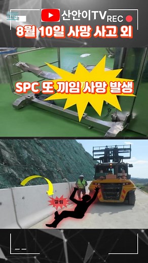 중대재해 발생 알림 및 사고 사례 분석