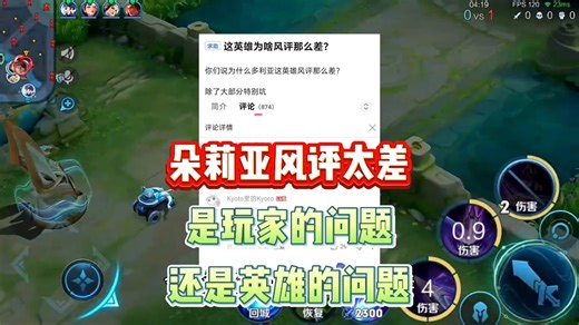 朵丽亚的风评一直这么差，究竟是部分玩家的错，还是英雄本身机制的问题