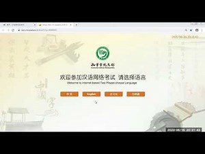 Step by step on how to use HSK & YCT Online Chinese Test (Home Edition)