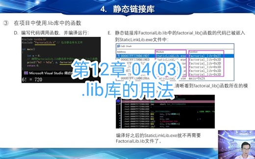 第12章 04(03) 项目中使用.lib静态链接库