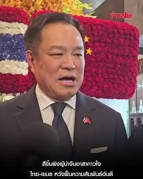Xi Jinping, China's Leader, Volunteers to Mediate Between Thailand and Cambodia, Ready to Facilit...